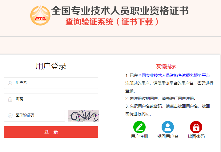 信息安全工程师证书查验登录界面