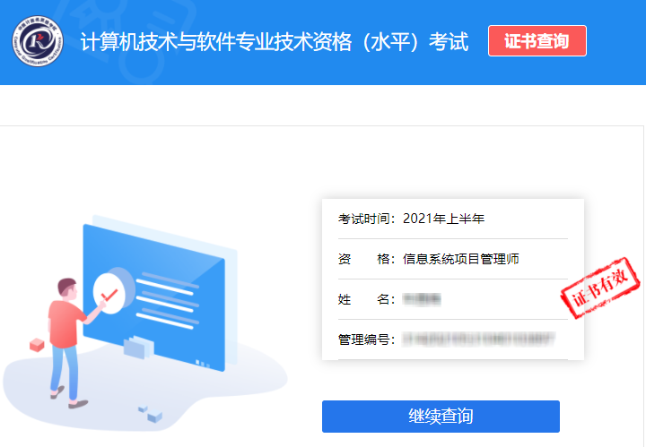 软考办官网软考证书查询