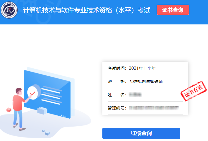 2021年上半年信息安全工程师证书查询结果