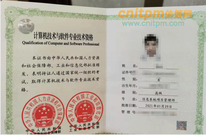 2021年下半年信息系统项目管理师证书样本内页