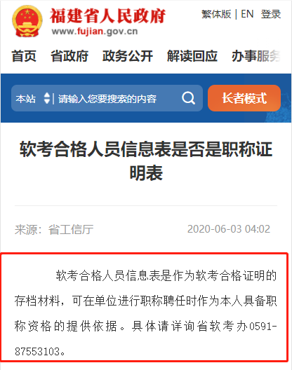 软考合格人员信息表作用