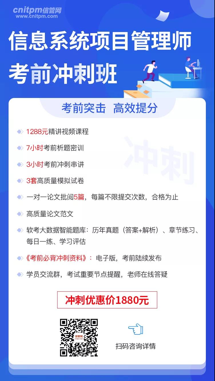 JRS直播2021年下半年信息系统项目管理师考前冲刺班