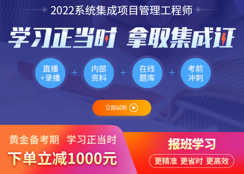 2022年系统集成项目管理工程师培训班