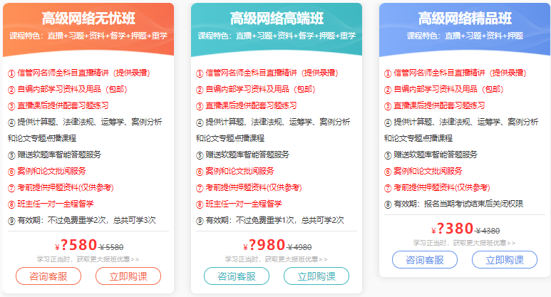 2022年信息系统项目管理师培训课程服务