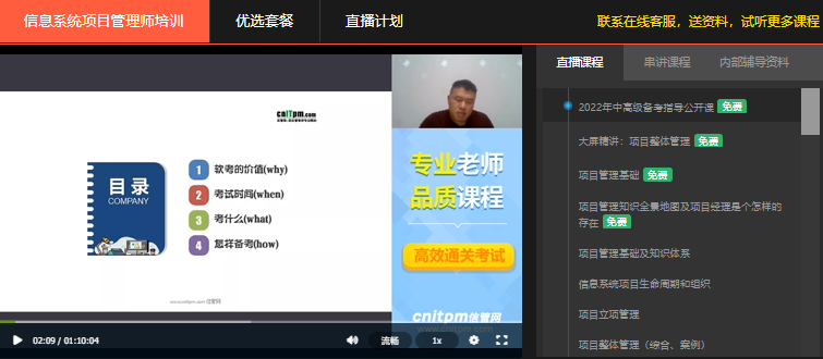 2022年信息系统项目管理师课程