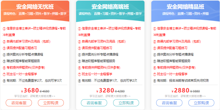 2022年信息安全工程师培训课程