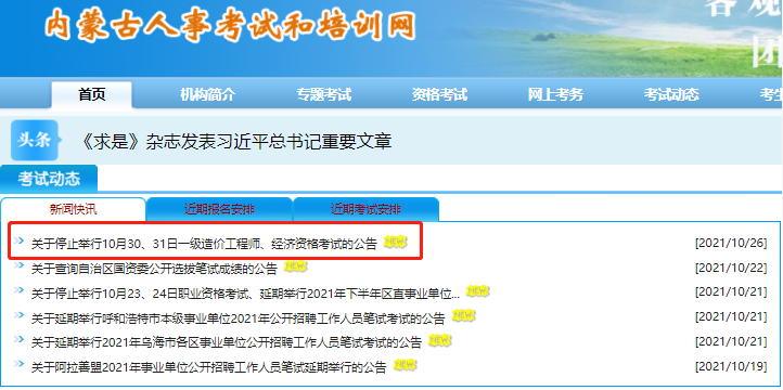内蒙古人事考试网