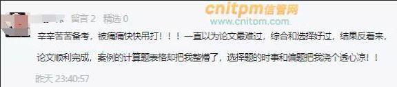 2021年下半年信息系统项目管理师考后吐槽6