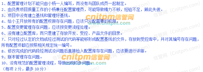 请结合案例，简要分析该项目在配置管理方面存在的问题