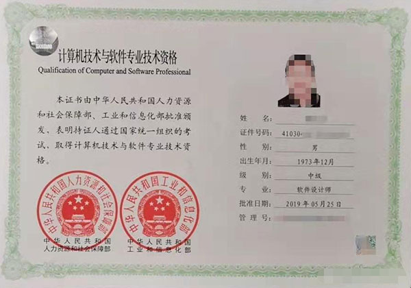 软件设计师证书样本内页