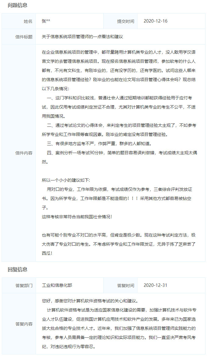 信息系统项目管理师报考条件2