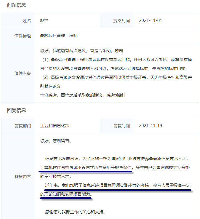 信息系统项目管理师报考条件1