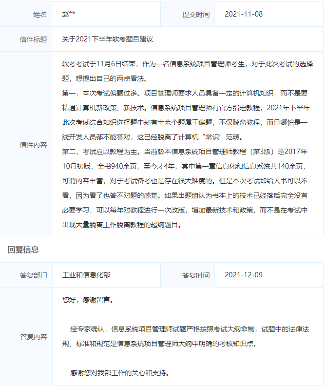 2021年下半年信息系统项目管理师是否偏题超纲