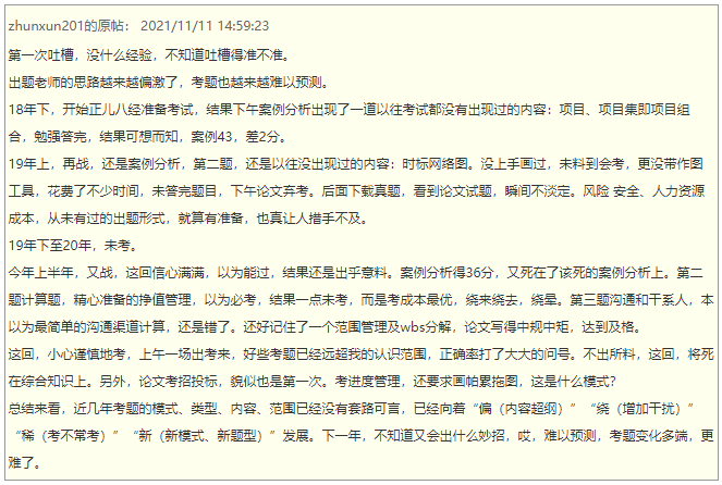 2021年下半年信息系统项目管理师考试难度分析及考后交流