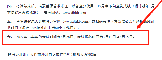 大连2022年上半年软考报名时间