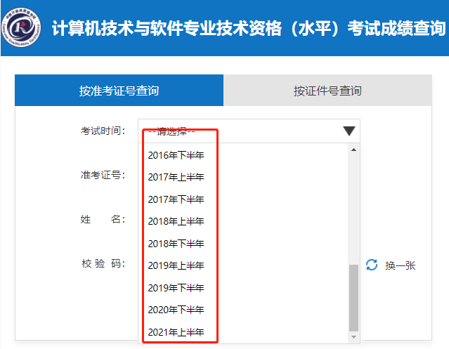 系统集成项目管理工程师考试成绩查询时间3