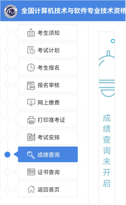 系统集成项目管理工程师考试成绩查询时间2