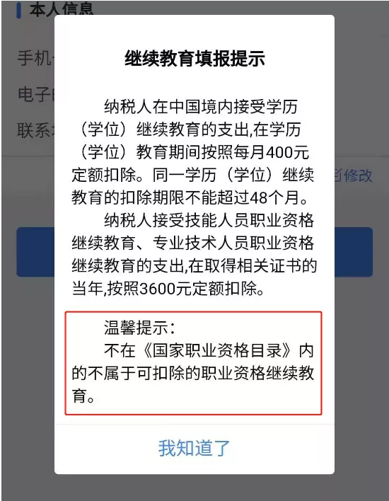 信息安全工程师证书个税抵扣