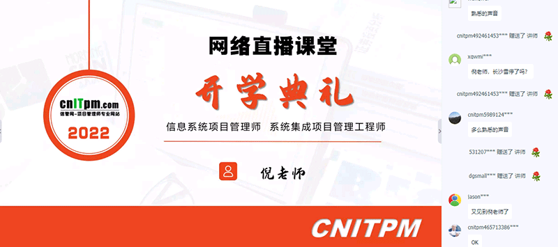 JRS直播2022年上半年软考中高项开学典礼