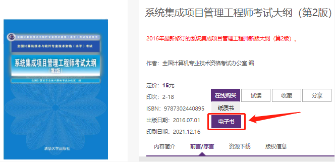 2022年系统集成项目管理工程师考试大纲电子版