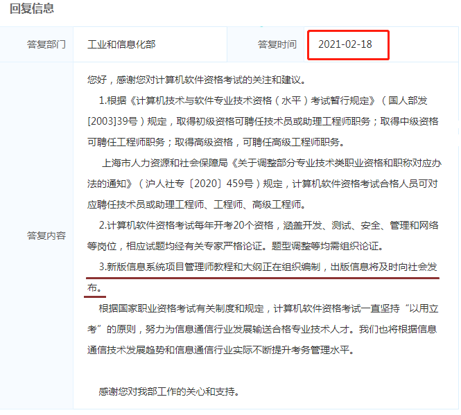 新版信息系统项目管理师教程组织编写