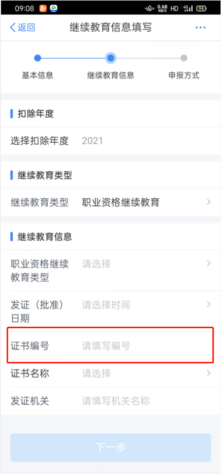 系统集成项目管理工程师个税抵扣证书编号