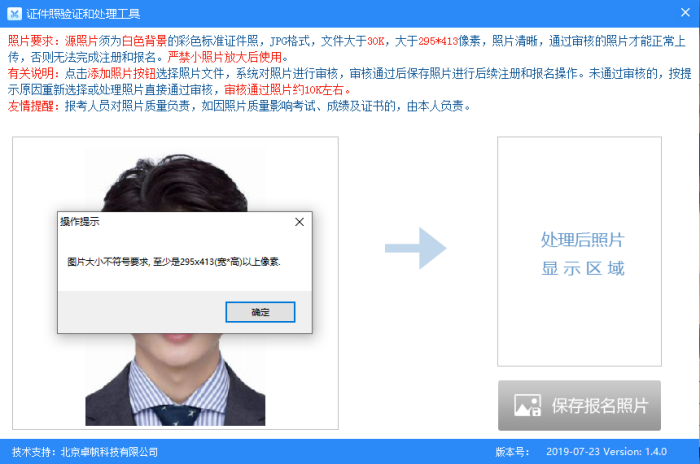 信息系统项目管理师报名照片审核验证