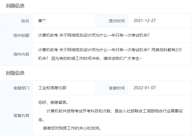 为什么软考有部分考试一年只考一次