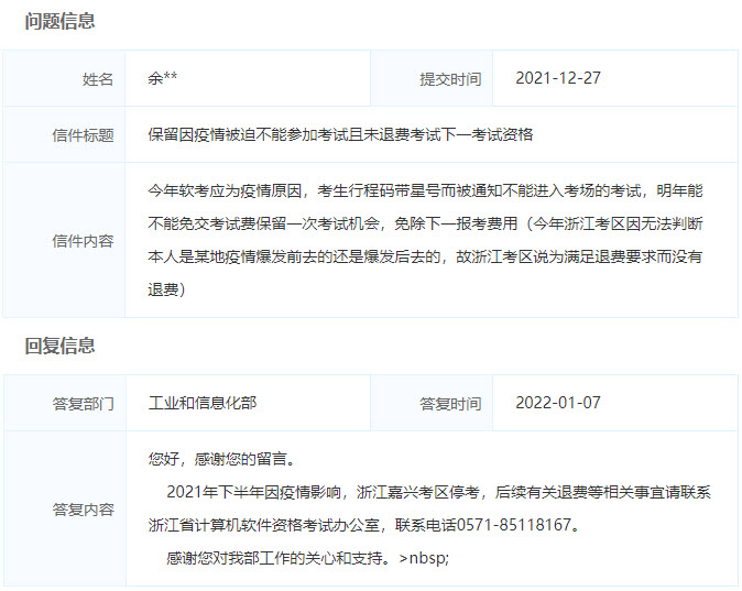 因疫情被迫不能参加软考考试且未退费能免交下次考试费吗？