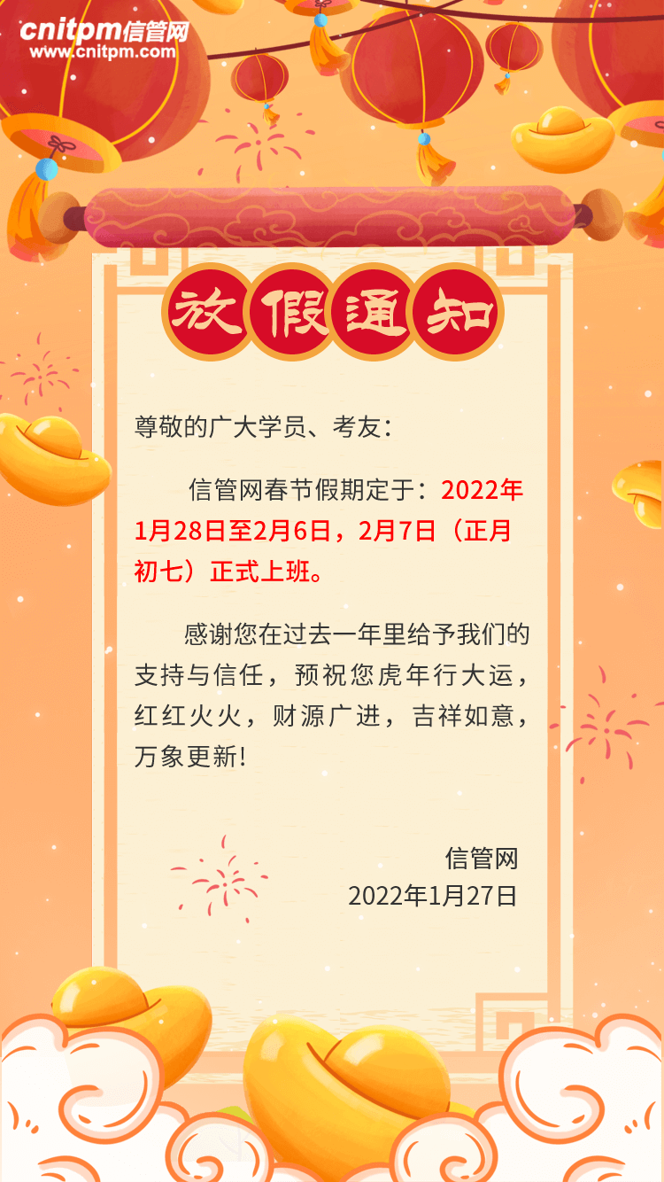 JRS直播2022年春节放假通知