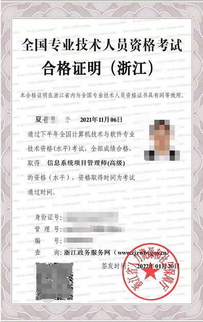 2021年下半年浙江网络工程师电子证书样本