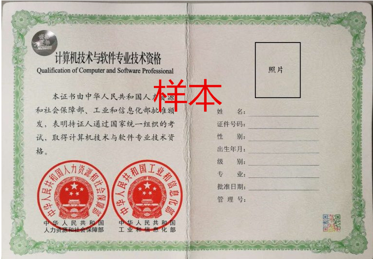 系统规划与管理师资格证内页