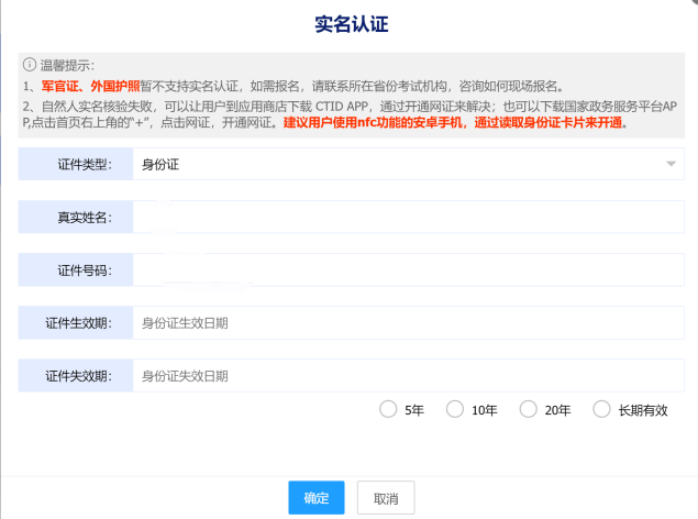 网络工程师报名实名认证