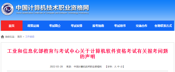 软考办关于软考“他人代报考”等有关问题声明