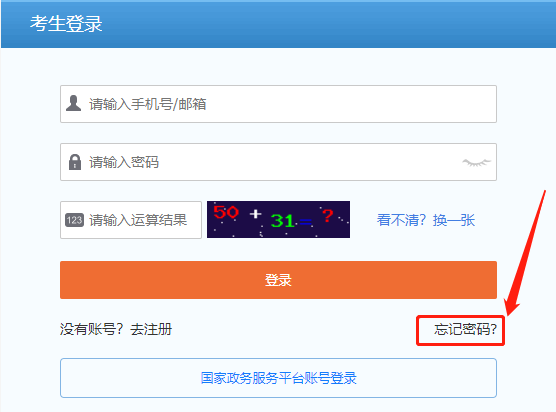 信息安全工程师报名登录密码找回1