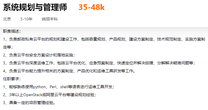 系统规划与管理师工资待遇