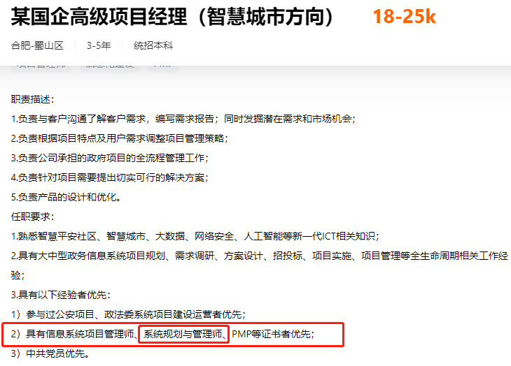 系统规划与管理师证书优先