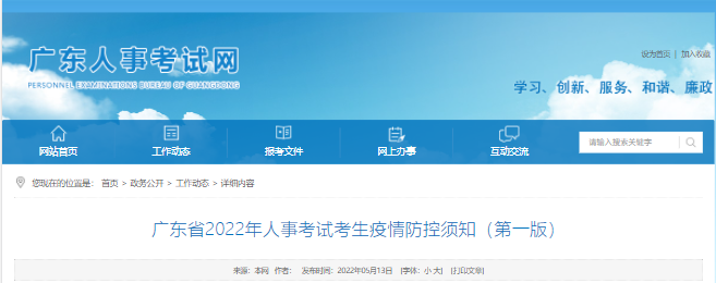 广东2022年上半年软考疫情防控须知（第一版）