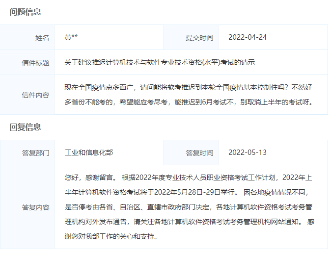 2022年上半年软考有可能推迟吗？