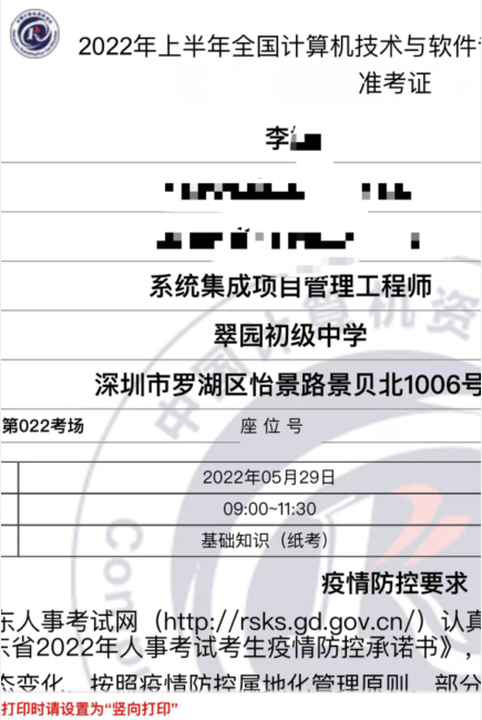 广东2022年上半年软件设计师准考证