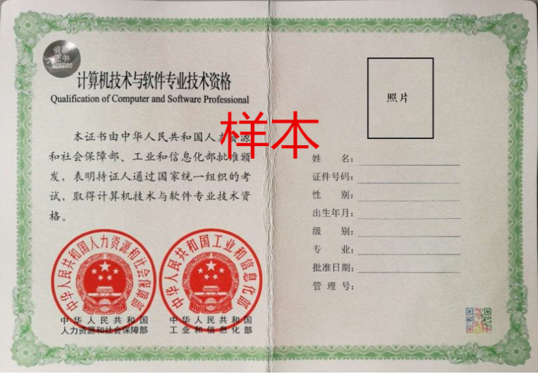 软考证书内页样本