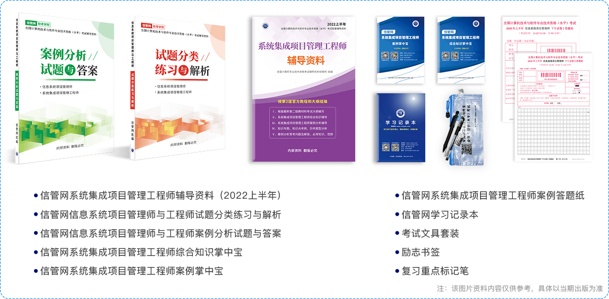 JRS直播系统集成项目管理工程师辅导资料