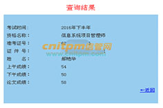 信息系统项目管理师优秀学员