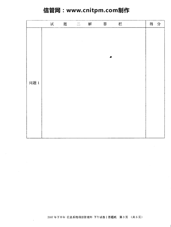 2012信息系统项目管理师考试案例分析真题答题纸样卷