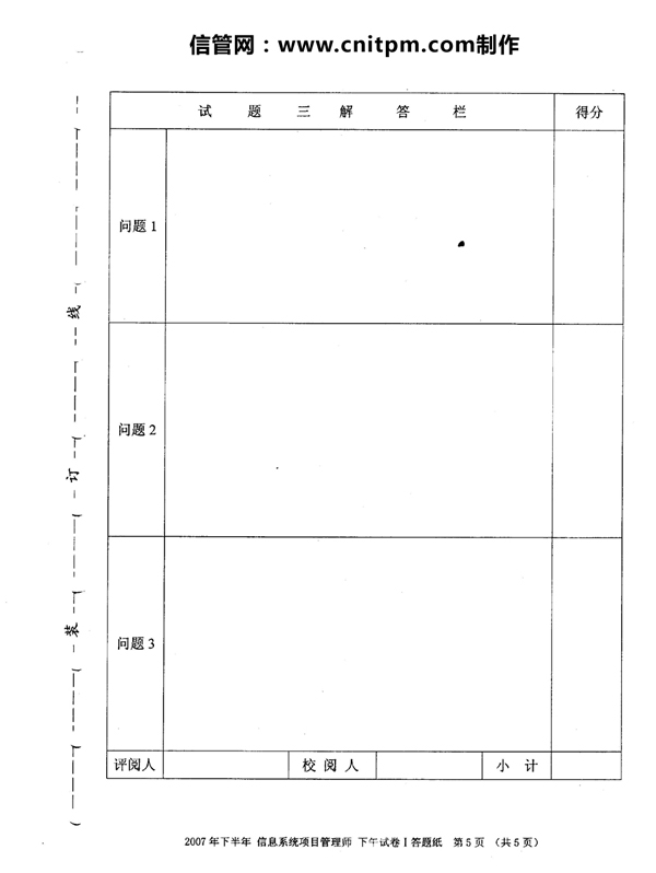 2012信息系统项目管理师考试案例分析真题答题纸样卷