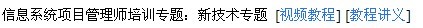 信息系统项目管理师