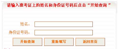 辽宁省2012年上半年系统集成项目管理工程师等部分科目已开放成绩查询