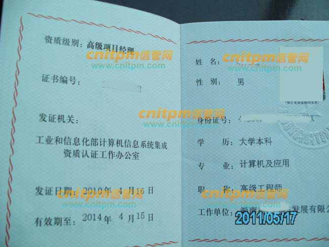 系统集成高级项目经理证书样本