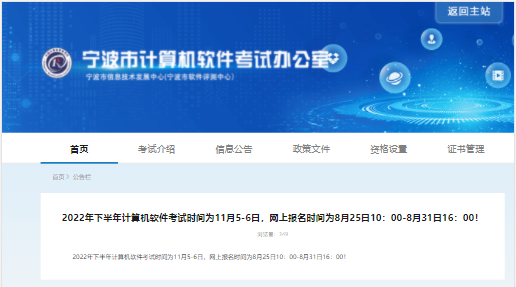 宁波2022年下半年软考报名时间
