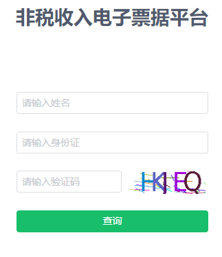 2022年下半年江苏软件设计师报名缴费发票
